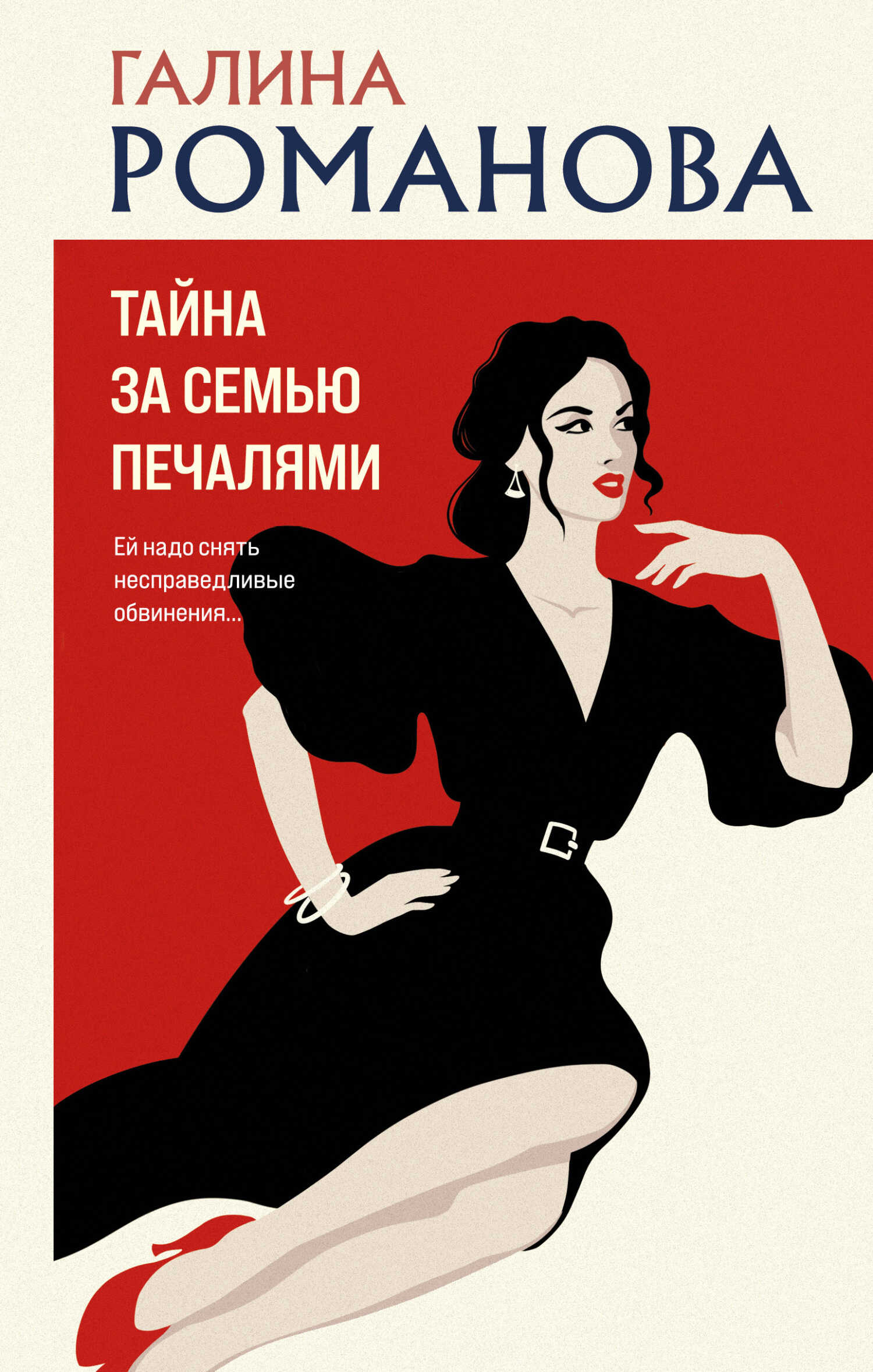 Тайна за семью печалями - Галина Владимировна Романова