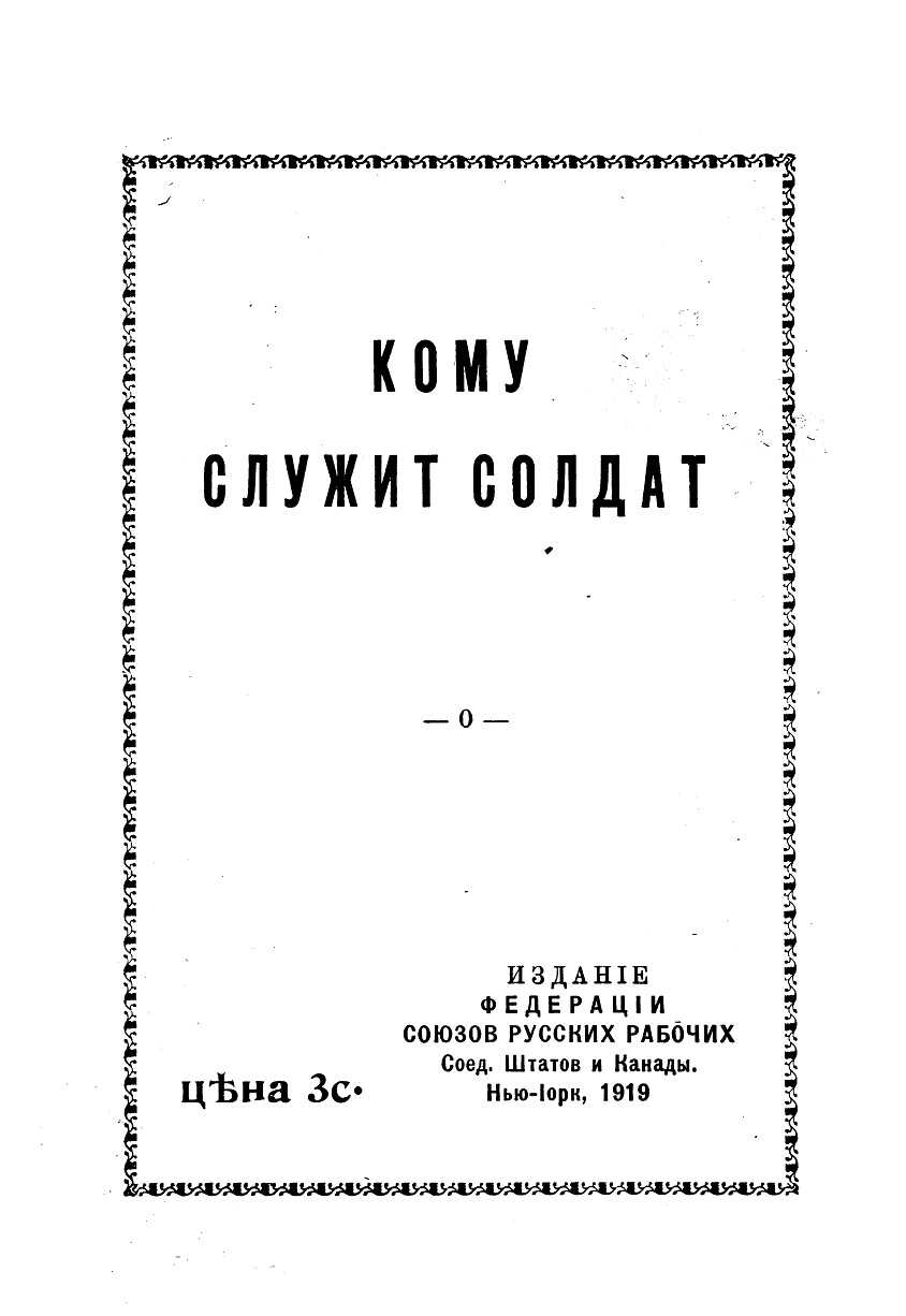 Кому служит солдат - Обухова