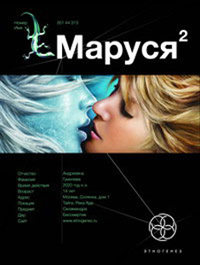 Маруся. Книга 2. Таежный квест - Сергей Волков