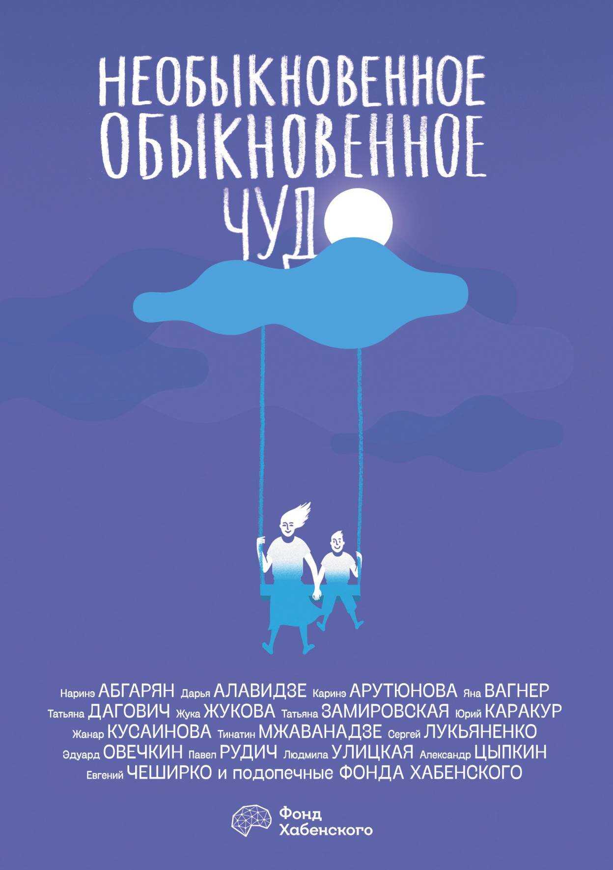 Необыкновенное обыкновенное чудо - Юрий Владимирович Каракурчи