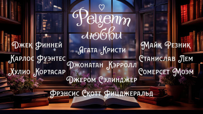 Сэлинджер Джером - Душа несчастливой истории