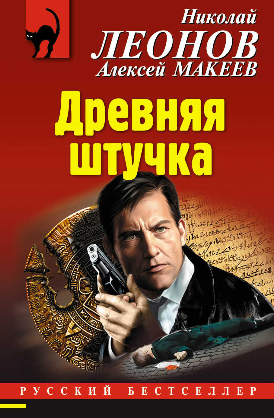 Древняя штучка - Николай Иванович Леонов