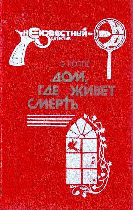 Тихое местечко - Элизабет Ролле