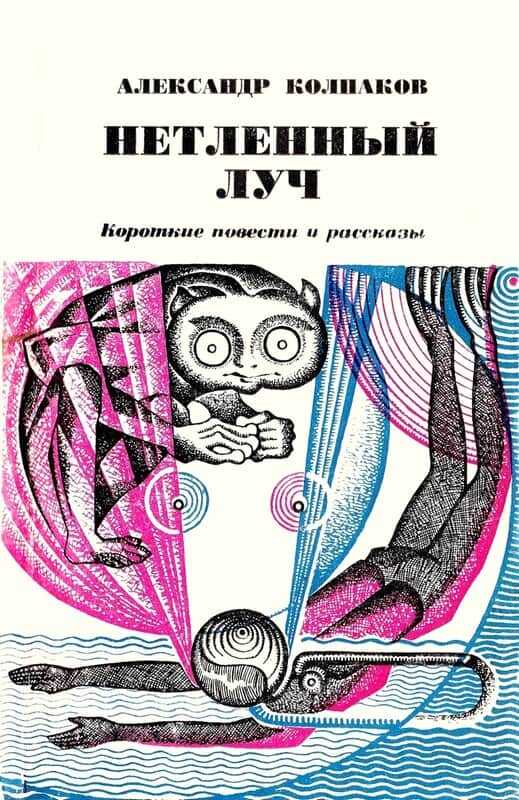 О чем молчат камни - Александр Лаврентьевич Колпаков