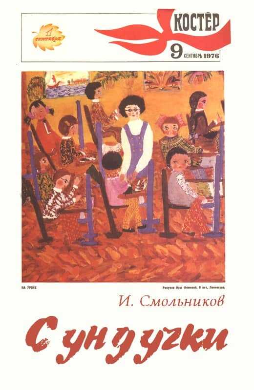 Сундучки - Игорь Федорович Смольников