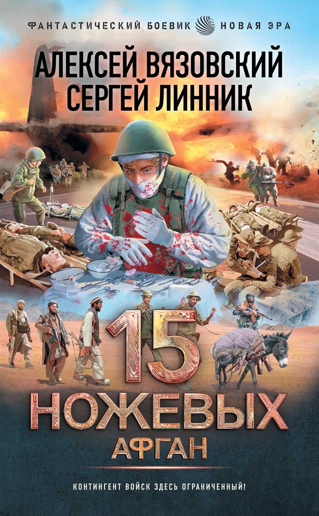 Афган - Сергей Линник