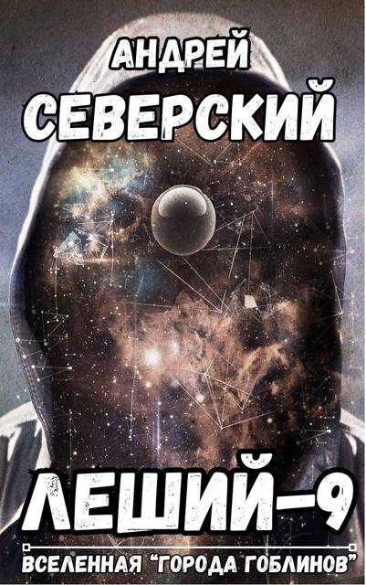 Дубликат - Андрей Северский