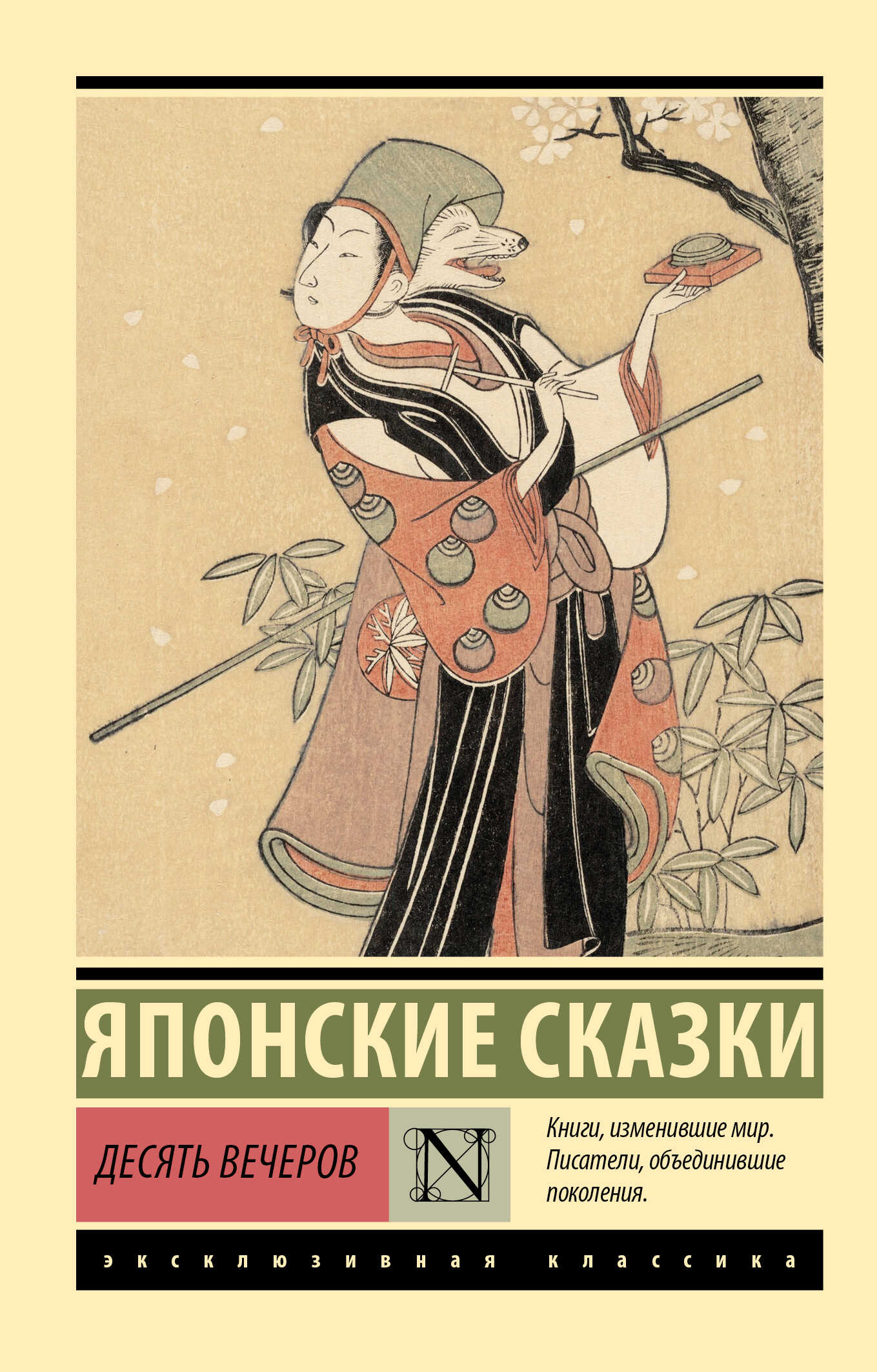 Десять вечеров - Сборник сказок