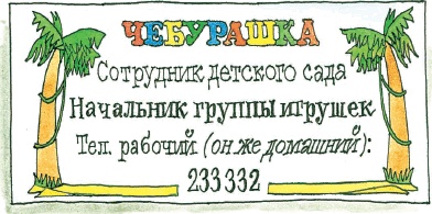 Все о Чебурашке и Крокодиле Гене Все о Чебурашке и Крокодиле Гене