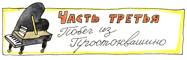 Дядя Федор, пес и кот Дядя Федор, пес и кот