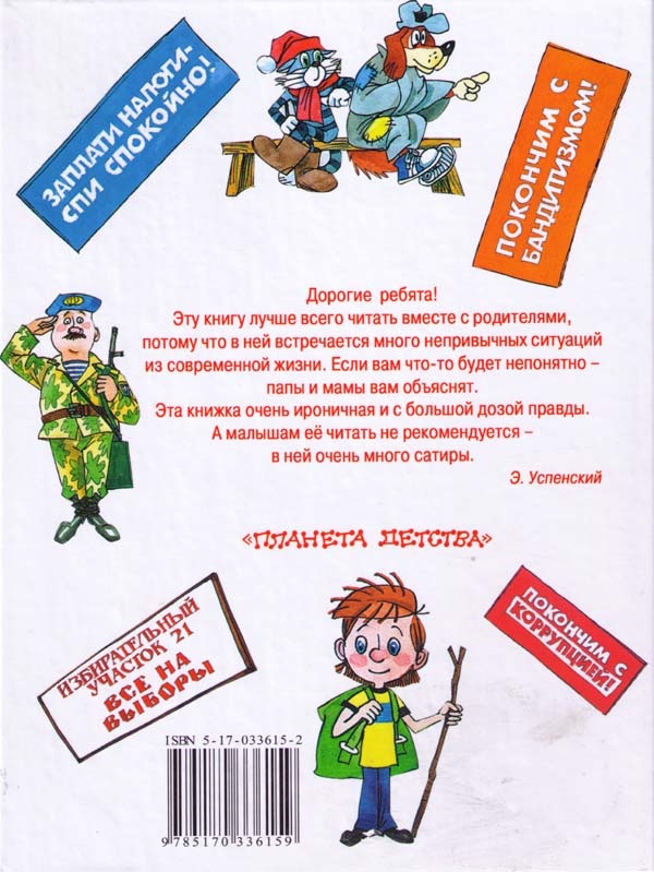 Новые порядки в Простоквашино