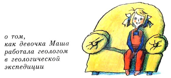 25 профессий Маши Филипенко 25 профессий Маши Филипенко