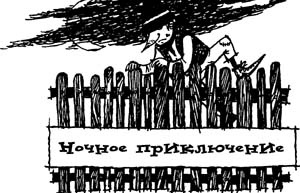 Разбойник Хотценплотц и перцовый пистолет Разбойник Хотценплотц и перцовый пистолет