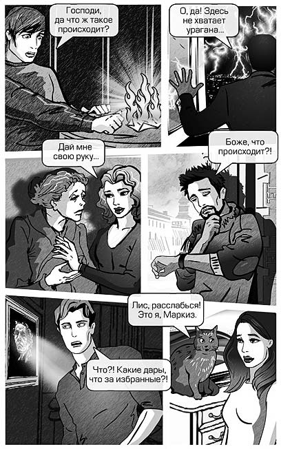 Избранные небом Избранные небом