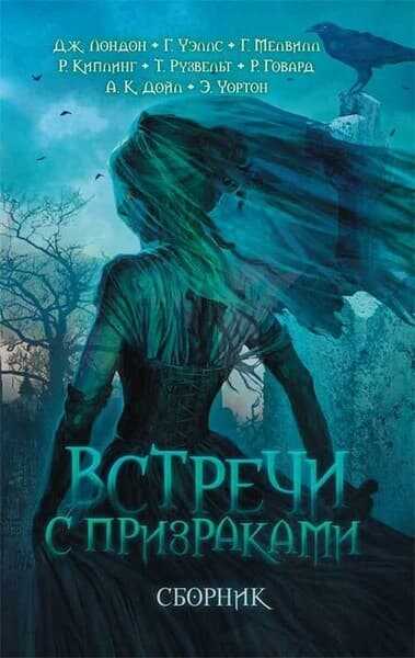 Черная Печать - Артур Ллевелин Мэйчен
