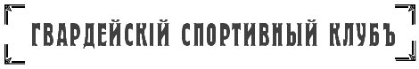 Младенец и черт - Акунин Борис