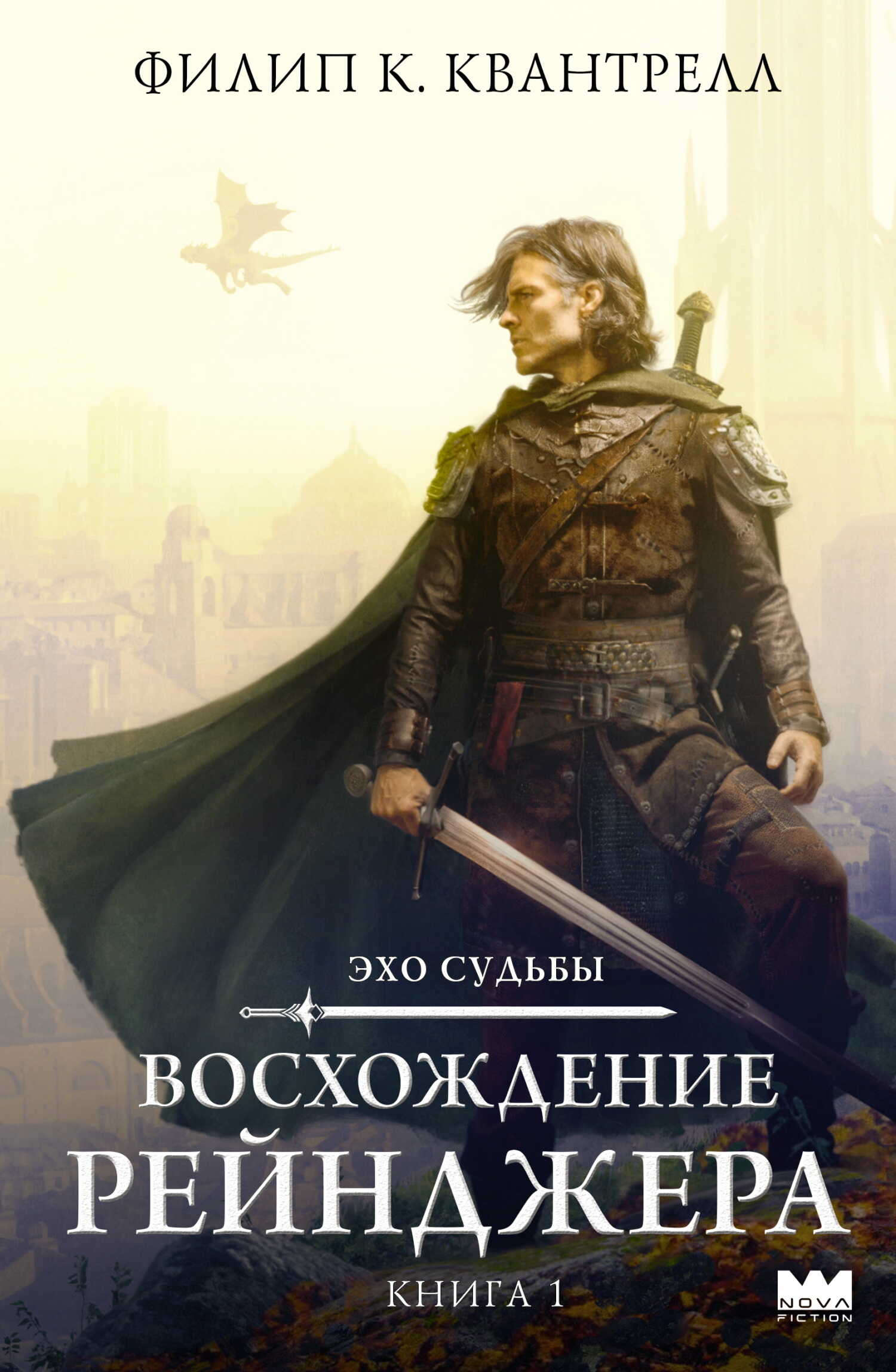 Восхождение рейнджера - Филип К. Квантрелл