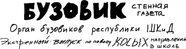 Республика Шкид Республика Шкид