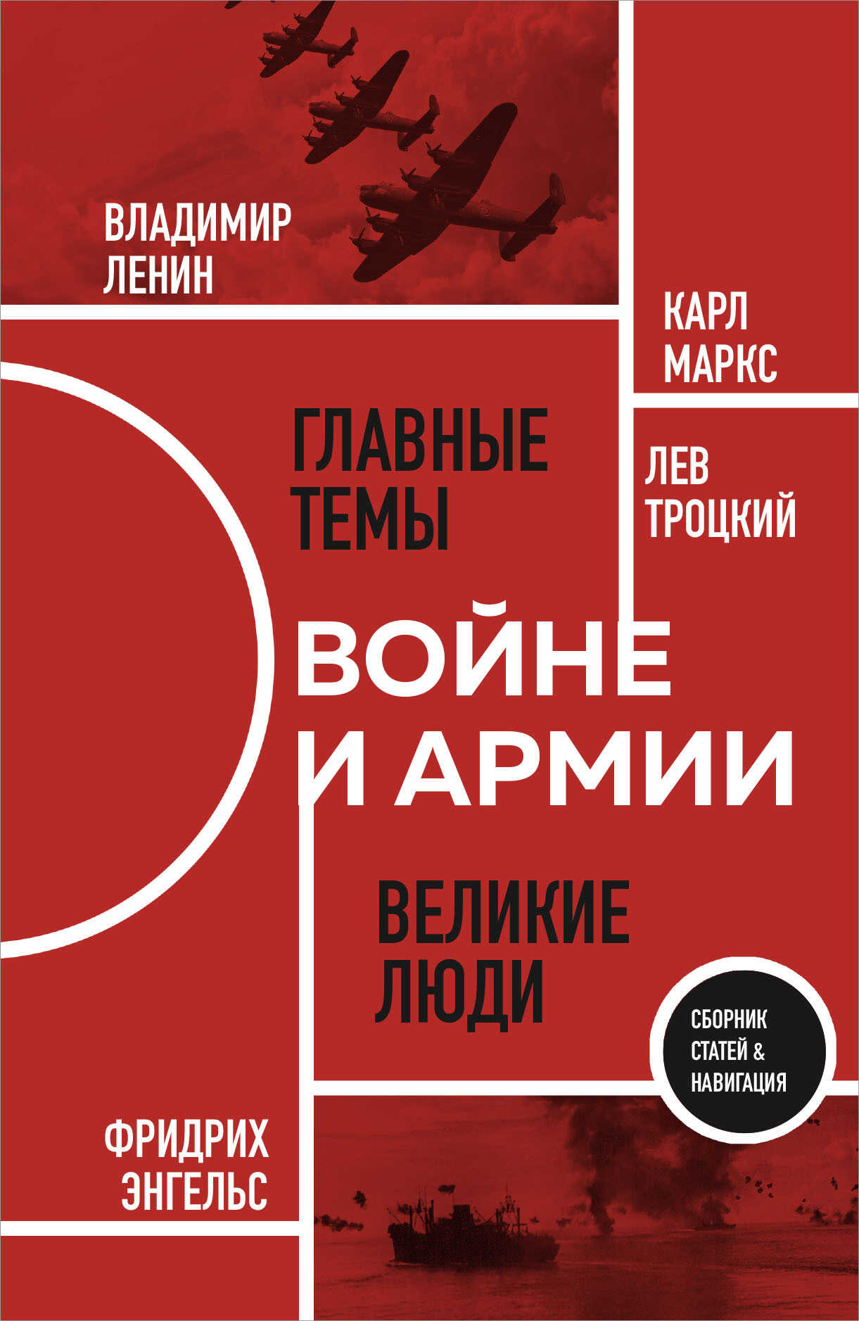 О войне и армии - Лев Давидович Троцкий