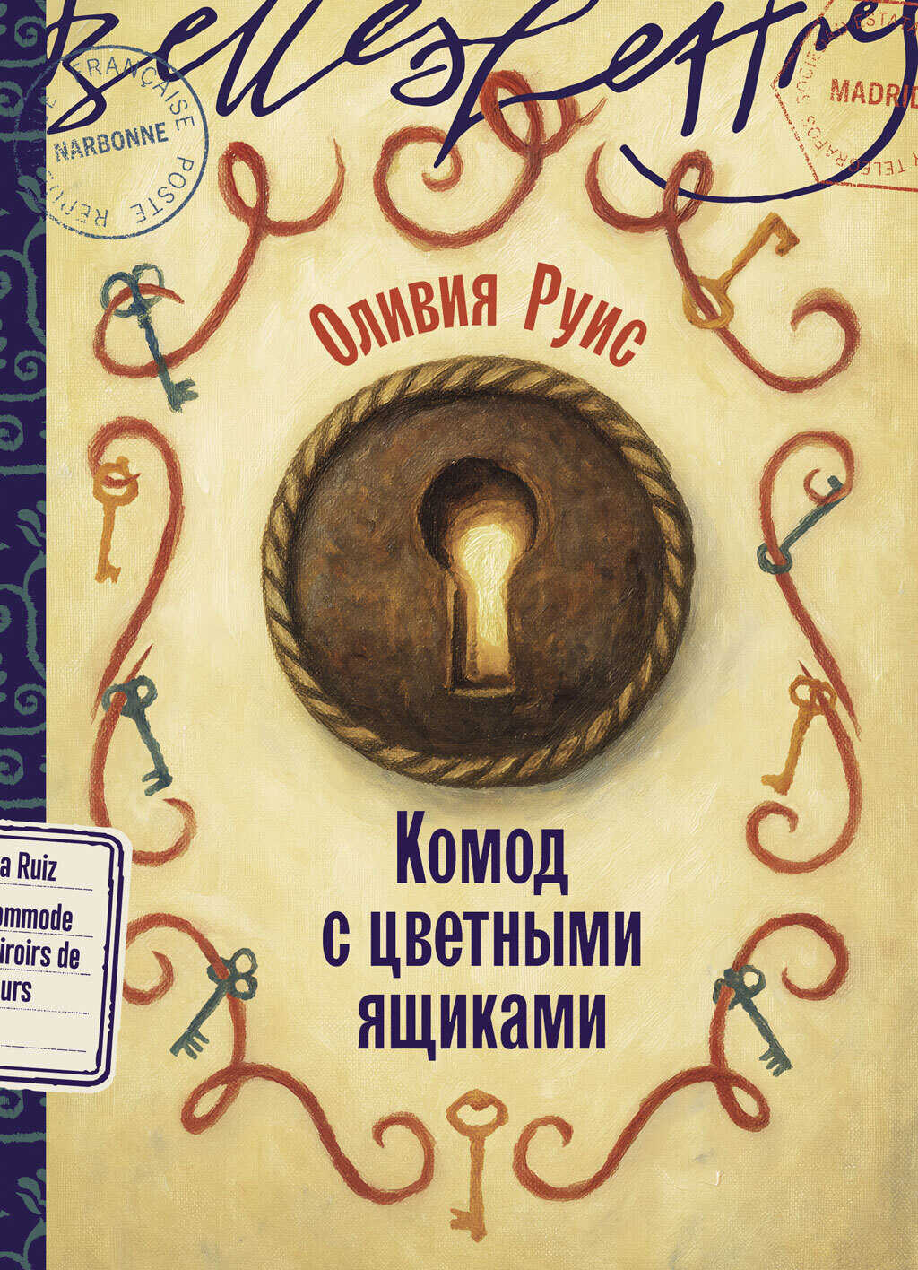 Комод с цветными ящиками - Оливия Руис
