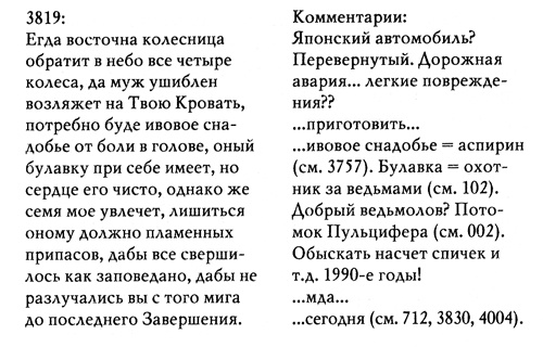 Благие знамения Благие знамения