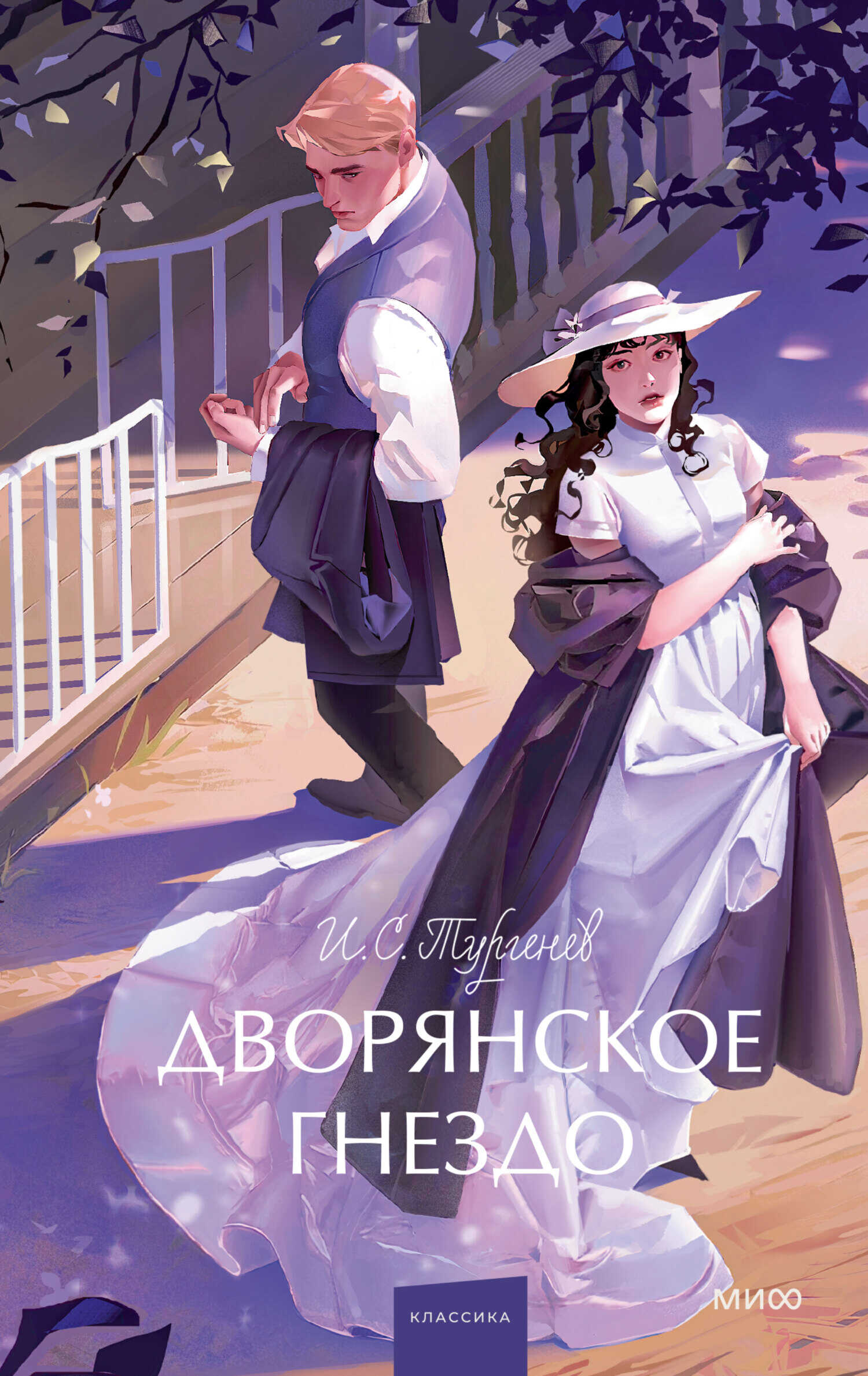 Дворянское гнездо - Иван Сергеевич Тургенев