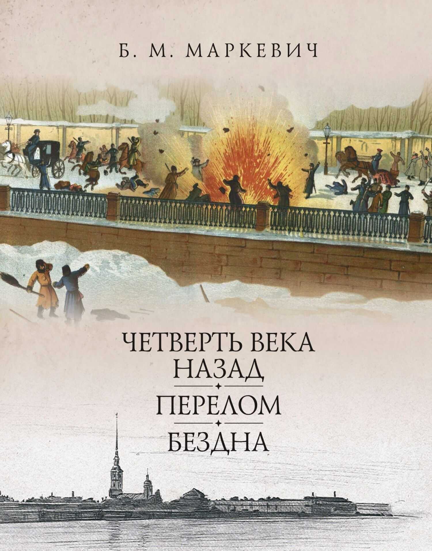 Бездна. Книга 3 - Болеслав Михайлович Маркевич