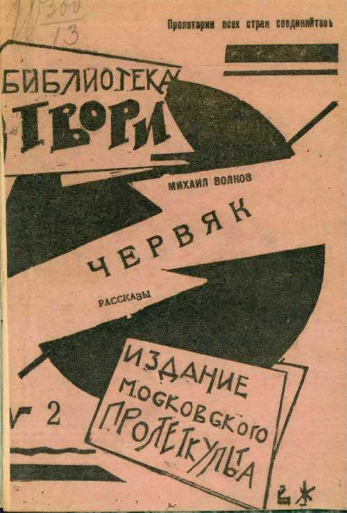 Господь спит - Михаил Иванович Волков