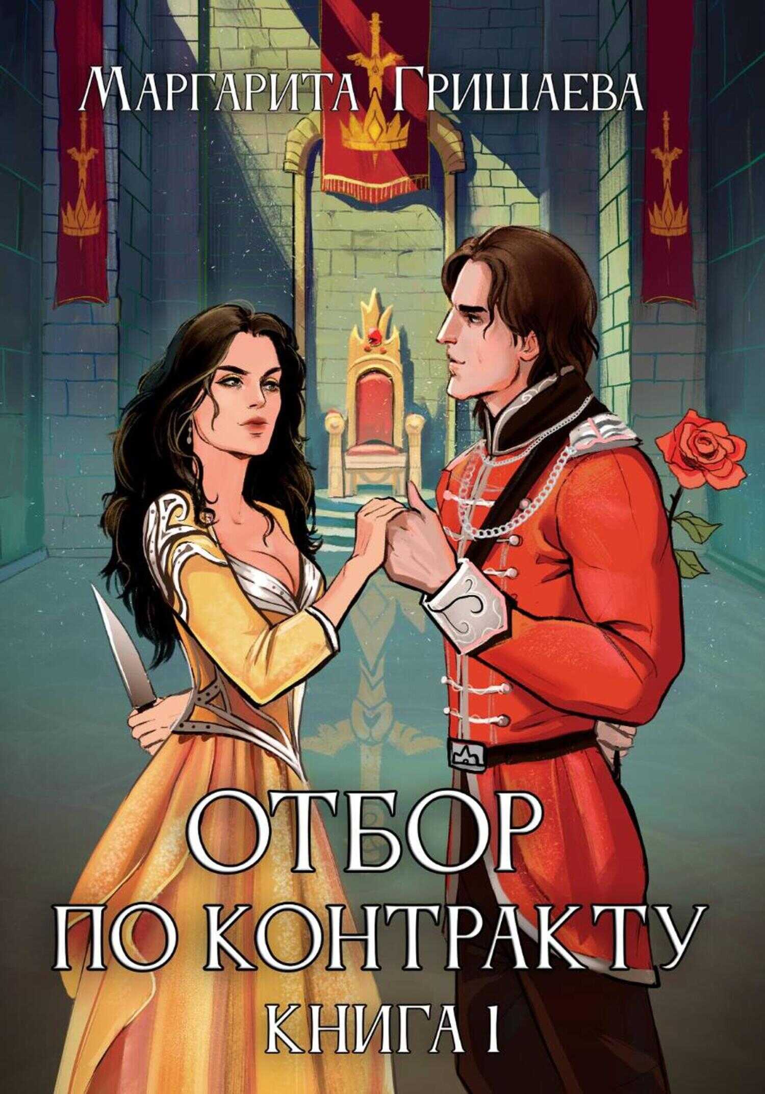 Отбор по контракту - Маргарита Александровна Гришаева