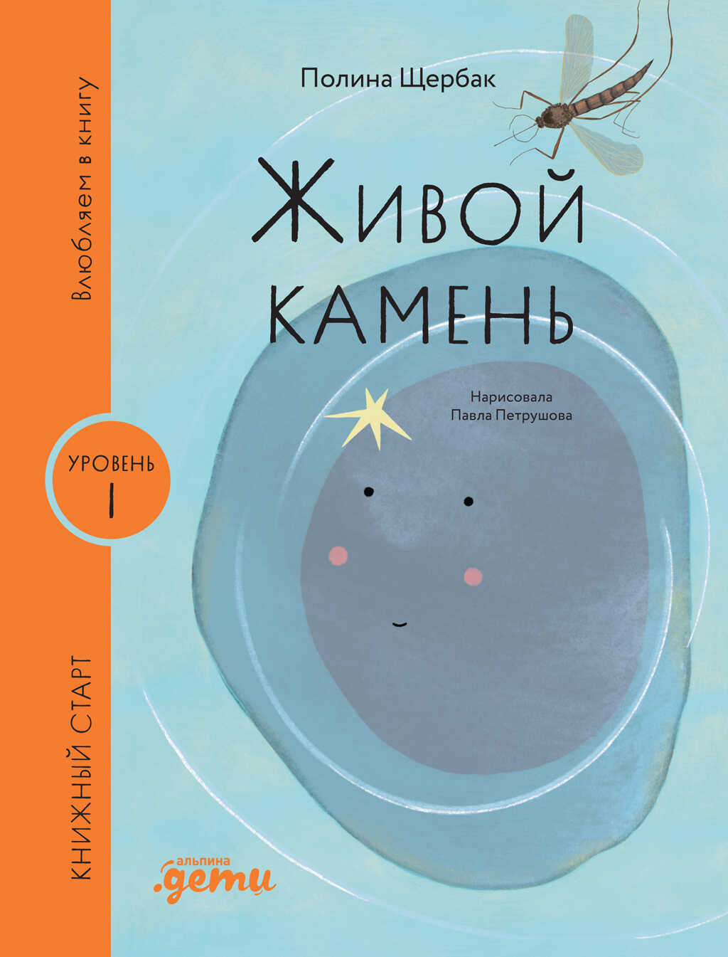 Живой камень - Полина Сергеевна Щербак