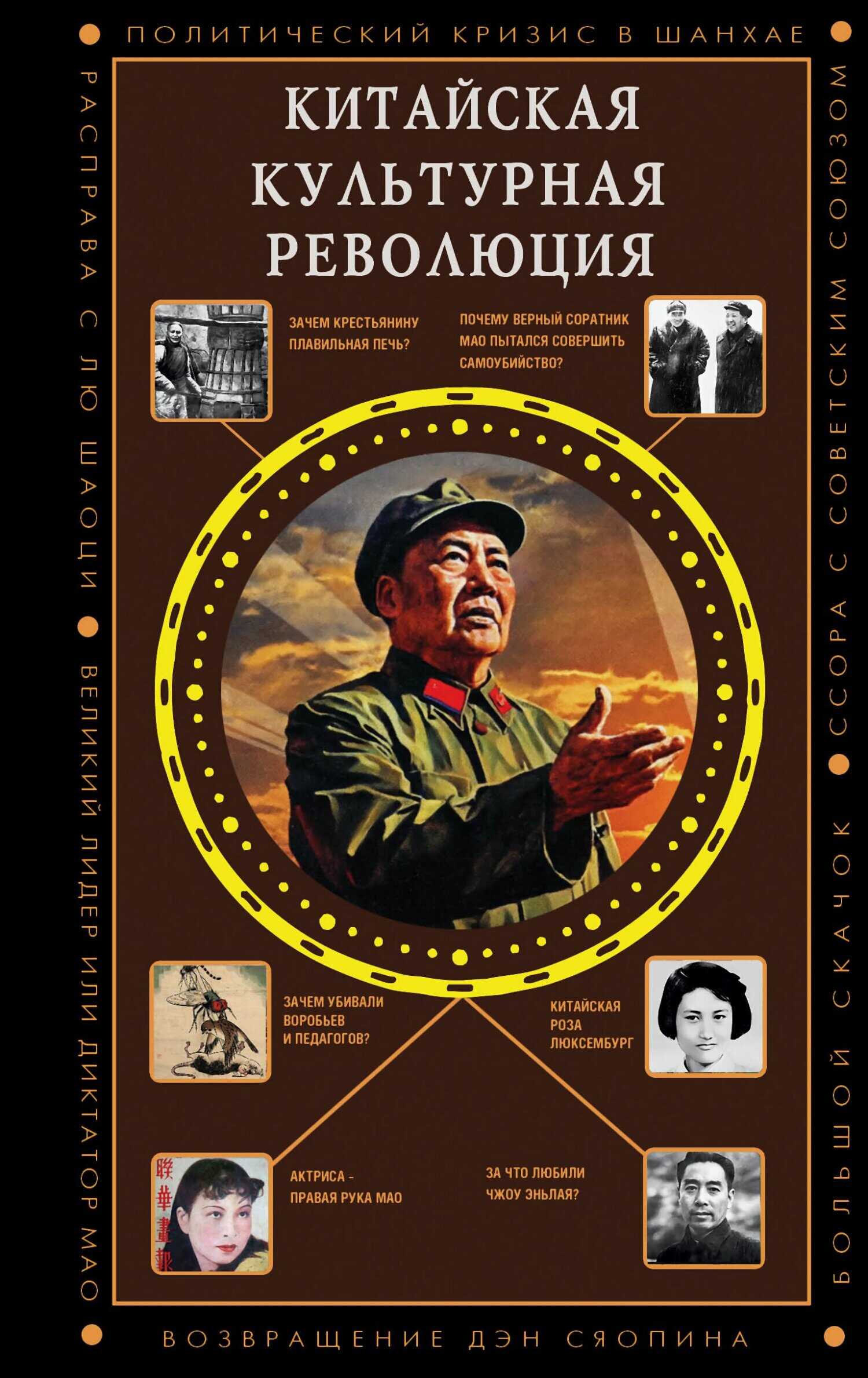 Китайская культурная революция - Ли Бао