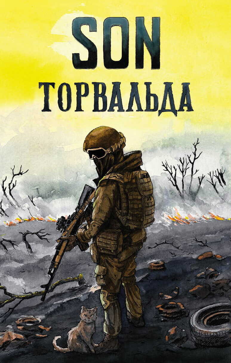 Son Торвальда - Сын Торвальда