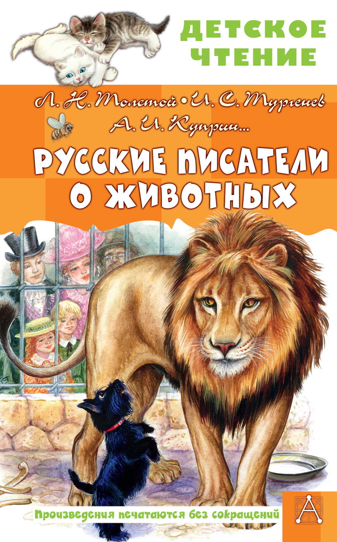 Русские писатели о животных - Дмитрий Наркисович Мамин-Сибиряк