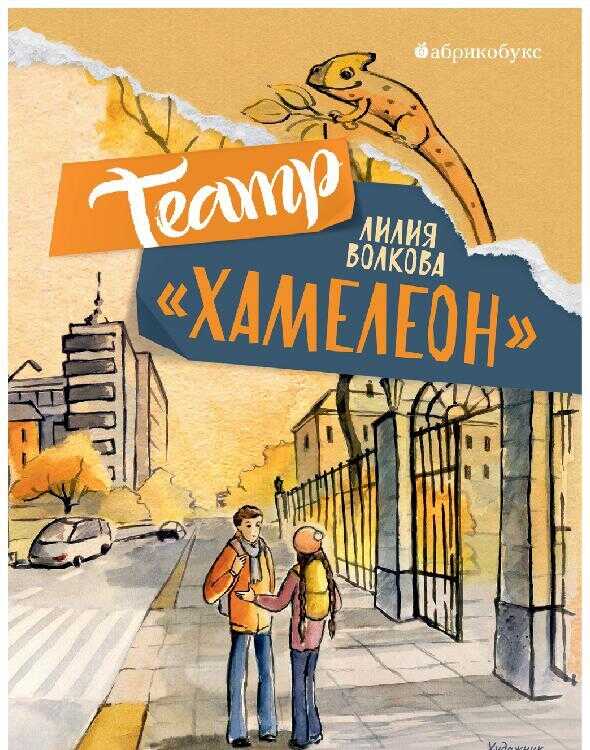 Театр «Хамелеон» - Лилия Волкова