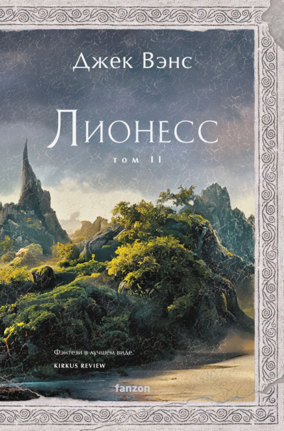 Вэнс Джек – Зеленая жемчужина. Мэдук