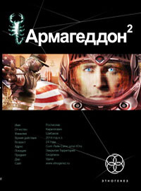 Армагеддон. Книга 2. Зона 51 - Юрий Бурносов