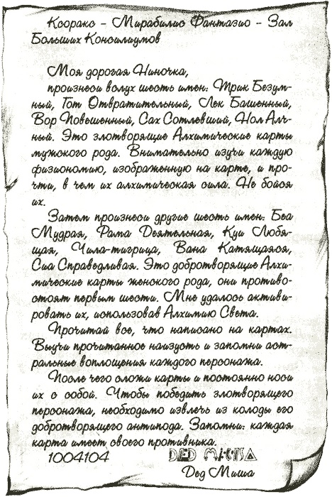 Нина и заклятье Пернатого Змея Нина и заклятье Пернатого Змея
