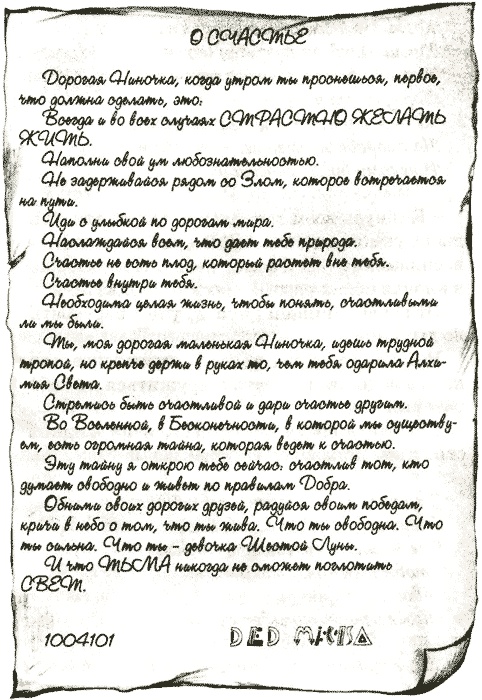 Нина и заклятье Пернатого Змея Нина и заклятье Пернатого Змея
