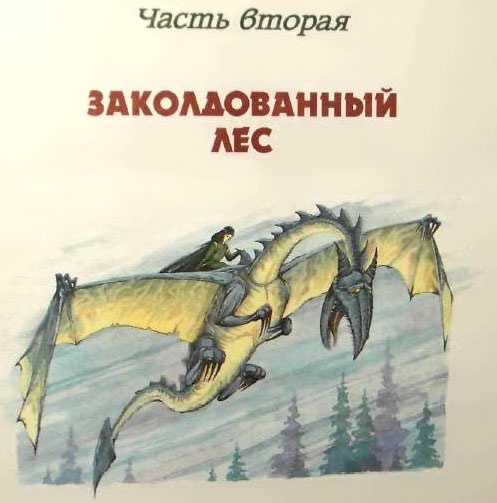 Дочь Гингемы Дочь Гингемы
