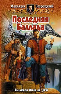 Последняя Баллада - Михаил Высоцкий