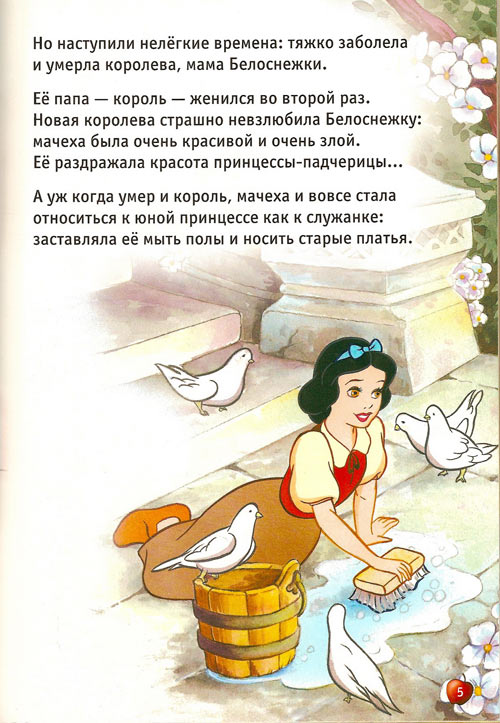 Белоснежка и семь гномов. Братья Гримм Белоснежка и семь гномов. Братья Гримм