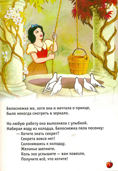 Белоснежка и семь гномов. Братья Гримм Белоснежка и семь гномов. Братья Гримм