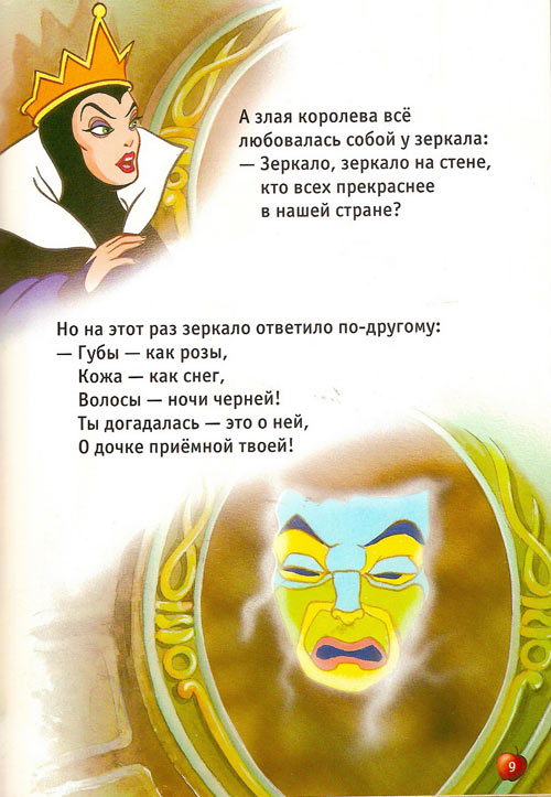 Белоснежка и семь гномов. Братья Гримм Белоснежка и семь гномов. Братья Гримм