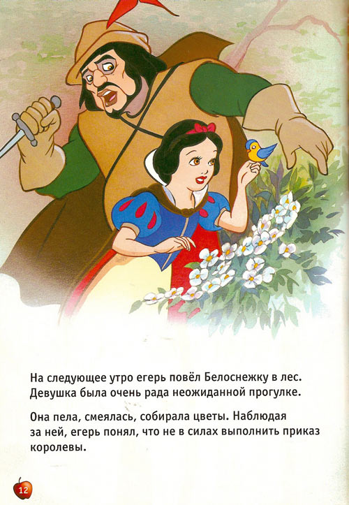 Белоснежка и семь гномов. Братья Гримм Белоснежка и семь гномов. Братья Гримм