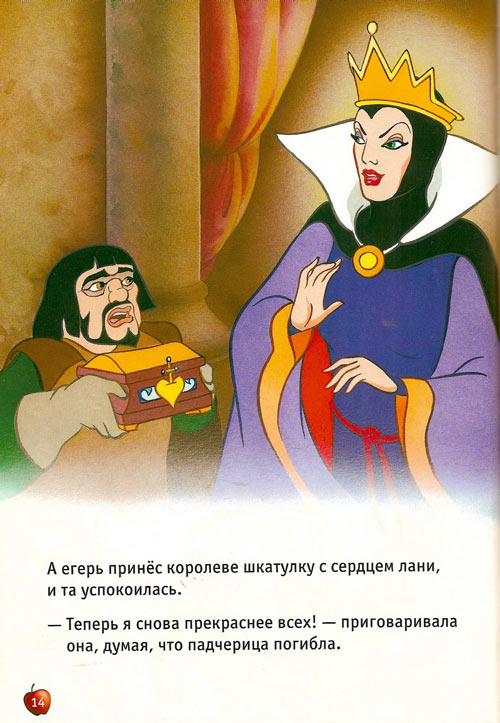 Белоснежка и семь гномов. Братья Гримм Белоснежка и семь гномов. Братья Гримм