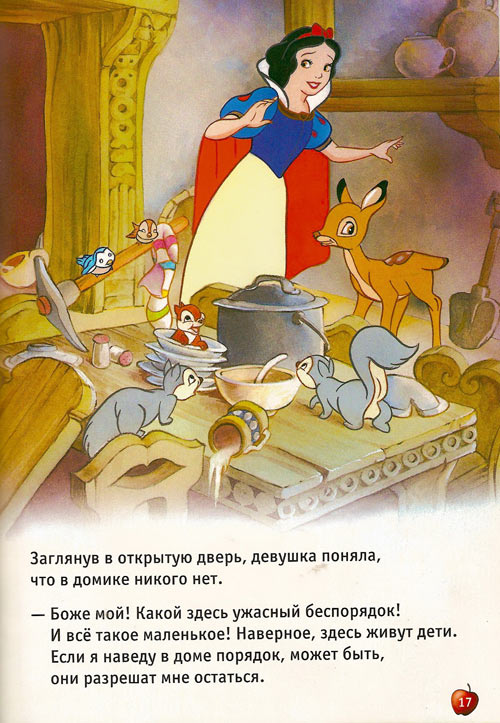 Белоснежка и семь гномов. Братья Гримм Белоснежка и семь гномов. Братья Гримм