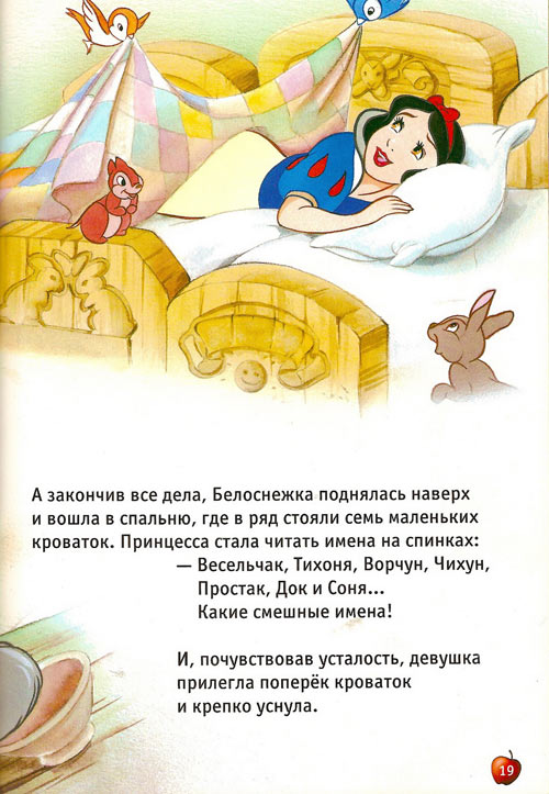 Белоснежка и семь гномов. Братья Гримм Белоснежка и семь гномов. Братья Гримм