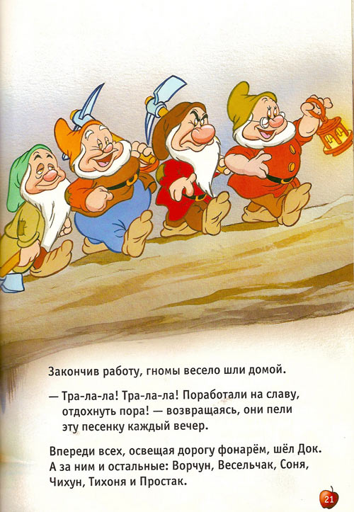 Белоснежка и семь гномов. Братья Гримм Белоснежка и семь гномов. Братья Гримм