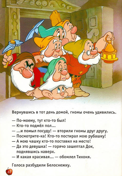 Белоснежка и семь гномов. Братья Гримм Белоснежка и семь гномов. Братья Гримм