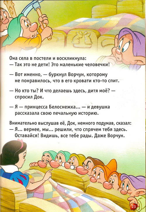 Белоснежка и семь гномов. Братья Гримм Белоснежка и семь гномов. Братья Гримм